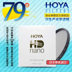 省273 75元 Hd滤镜 Hoya 保谷豪雅旗舰店77mm Hd Nano Cpl 滤镜55 67 72日本原装 2件多少钱 什么值得买