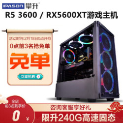 攀升 锐龙R5 3600六核/华硕B450/RX5600XT吃鸡游戏电竞台式电脑主机DIY组装机