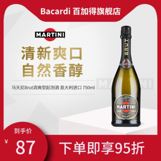 马天尼起泡酒洋酒Brut清爽型起泡酒葡萄酒意大利原装进口750ml