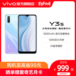 vivo Y3s 新款智能手机大电池官方旗舰店官网正品新品老人机vivo y3s
