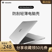 VOKAMO适用于苹果笔记本保护壳Macbook Pro13/16寸macpro贴膜13.3MacBookPro外壳mac苹果电脑壳air M1保护套 *2件