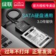 绿联sata转usb3.0硬盘转接线易驱线外置接口2.5/3.5英寸老式台式机笔记本电脑转换光驱机械SSD固态硬盘读取器