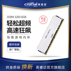 美光英睿达8G内存条台式机游戏单条3200 DDR4超频马甲条电脑装机