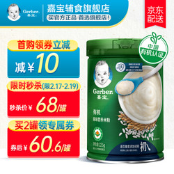 嘉宝(Gerber)米粉婴儿辅食 高铁米粉宝宝米糊 有机原味225g 1 *2件