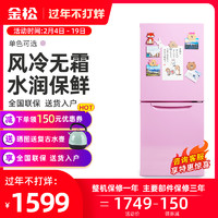 金松 BCD-156W 复古冰箱风冷小型家用双门冷冻冷藏彩色网红冰箱