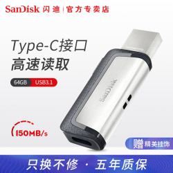 闪迪type-c手机u盘64g安卓手机u盘typec接口usb3.1华为oppo小米vivo通用手机电脑两用u盘64g优盘 五年换新