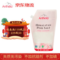 Anthela喜马拉雅玫瑰盐 2.3kg家用大容量天然不加碘和抗结剂食用盐 健康调味料 细颗粒盐 *3件