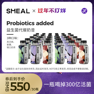 SmealNOTO系益生菌奶昔代餐粉食品低热量饱腹30瓶