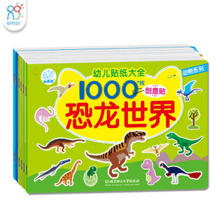 《海润阳光 幼儿贴纸大全：动物系列》（套装全6册） *10件