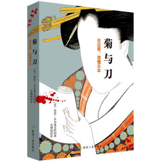 《菊与刀》在这里，读懂日本
