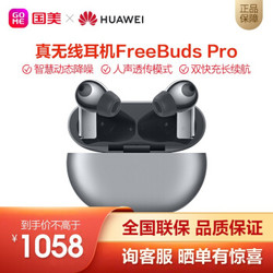 华为（HUAWEI） 运动真无线蓝牙耳机原装Freebuds pro主动通话降噪入耳支持苹果小米手机 冰霜银丨无线充版