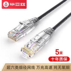 毕亚兹5米超六类网线细线CAT6A类 *10件