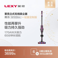 LEXY 莱克 M10Slim 立式无线吸尘器