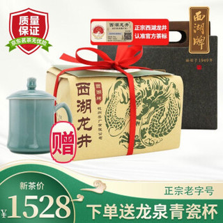 2020新茶预定西湖牌茶叶 茗茶绿茶 明前精品肆号西湖龙井茶叶传承纸包200g 春茶