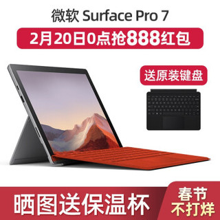 微软（Microsoft）Surface Pro 7i5 8G+256G 标配+Pro原装键盘