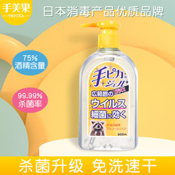 手美果日本进口免洗洗手液家用免水洗速干杀菌消毒洗手液300ML *2件