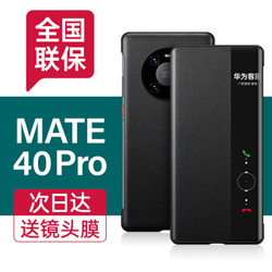 华为mate40pro手防摔皮套手机套黑啾品牌 Mate40Pro智能视窗保护套 华为 *2件