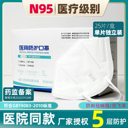 n95医用防护专用口罩儿童防病菌医疗级别医护外科一次性独立包装 *25件