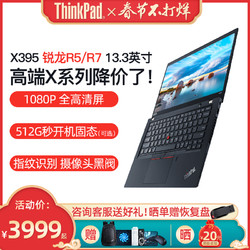 联想ThinkPad X395 0WCD/0YCD R5/R7锐龙商务办公笔记本电脑IBM轻薄100%高色域高清屏 官方旗舰