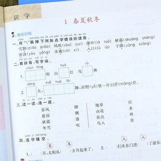 《小学同步训练 语文+数学 一年级下册》（2021版 彩绘人教版、套装共2册）