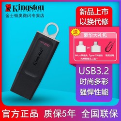 金士顿正品U盘DTX高速USB3.2优盘32G 64G 128G