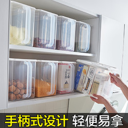 厨房食品保鲜收纳盒冰箱手柄密封罐五谷杂粮储存储物箱大容量防潮