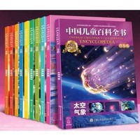 《中国少年儿童百科全书 》全套10册装