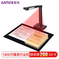 紫光（UNIS）E-Scan300/330 高拍仪   E-Scan300 1800万像素 官方标配