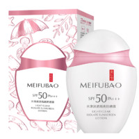 MEIFUBAO 美肤宝 水薄轻透隔离防晒露 SPF50 PA+++ 60ml