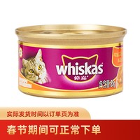 伟嘉猫粮猫罐头成猫零食猫湿粮吞拿鱼块及虾85g泰国进口鲜美补水