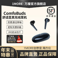 1MORE万魔ComfoBuds舒适豆真无线蓝牙耳机高音质降噪通用ESS3001T