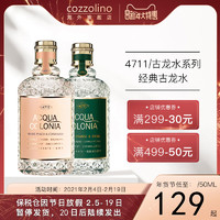 4711 经典古龙水系列 古龙水 EDC 50ml