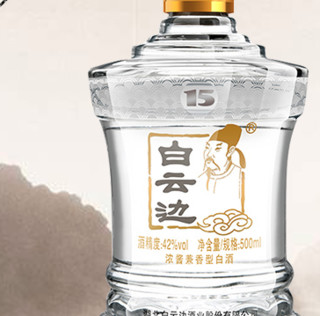 白云边 15年 陈酿 42%vol 兼香型白酒 500ml*6瓶 礼盒装