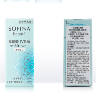 SOFINA 苏菲娜 芯美颜日间倍护防晒乳 清爽型 30ml