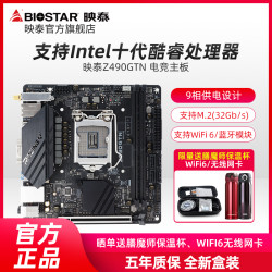 映泰Z490GTN主板ITX迷你17*17intel1200平台小钢炮,9相供电支持水冷散热10900K/10700K,M.2wifi炫彩ARGB灯控