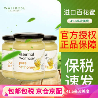 Waitrose英国进口蜂蜜纯正天然农家自产野生土蜂蜜百花结晶蜂巢蜜【保税仓速发】 3罐