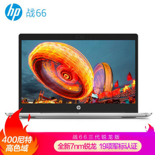 HP 惠普 战66三代 锐龙AMD版 15.6英寸笔记本电脑（R5-4500U、8GB、512GB）