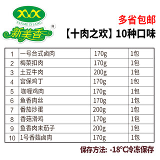 新美香 料理包10口味试味方便速食品商用外卖冷冻方便菜盖浇饭快餐