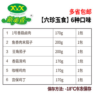 新美香 料理包10口味试味方便速食品商用外卖冷冻方便菜盖浇饭快餐