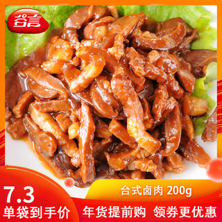 GUYAN 谷言 台湾台式卤肉200g料理包煲仔盖浇饭商用加热即食速食半成品菜
