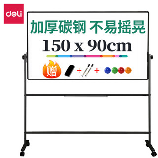 得力(deli)高端系列支架式白板150*90cmH型架可移动可翻转白板双面磁性办公会议写字板(赠白板擦笔磁钉)7883