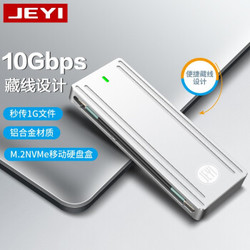 JEYI 佳翼 M.2 NVMe硬盘盒