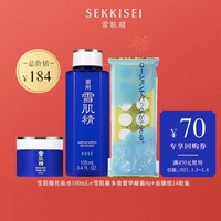 KOSE 高丝 雪肌精 化妆水 100ml+菁华凝霜6g+70元回购券