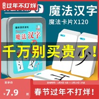 魔法汉字组合卡片儿童偏旁部首识字神器扑克纸牌游戏趣味拼字卡片