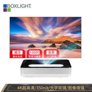 宝视来（BOXLIGHT）4K激光电视XSDN1S 超高清投影仪 超短焦投影机（含100英寸菲涅尔硬屏+送上门安装）