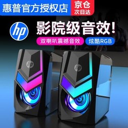 惠普（HP） 电脑音箱音响笔记本台式机家用桌面迷你小音箱USB超重RGB发光低音炮多媒体通用 DHE-6000黑色 *5件