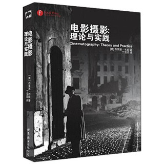 京东PLUS会员：《电影摄影：理论与实践》