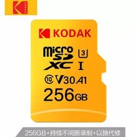 京东PLUS会员：Kodak 柯达 SDXC UHS-I U3  A1 V30极速版 SD存储卡 256GB