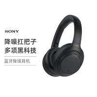 索尼（SONY）WH-1000XM4 高解析度无线蓝牙降噪头戴式耳机