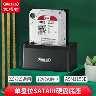 优越者(UNITEK)硬盘底座单盘位2.5/3.5英寸 机械/SSD固态硬盘盒 笔记本外接硬盘盒子Y-1078ABK